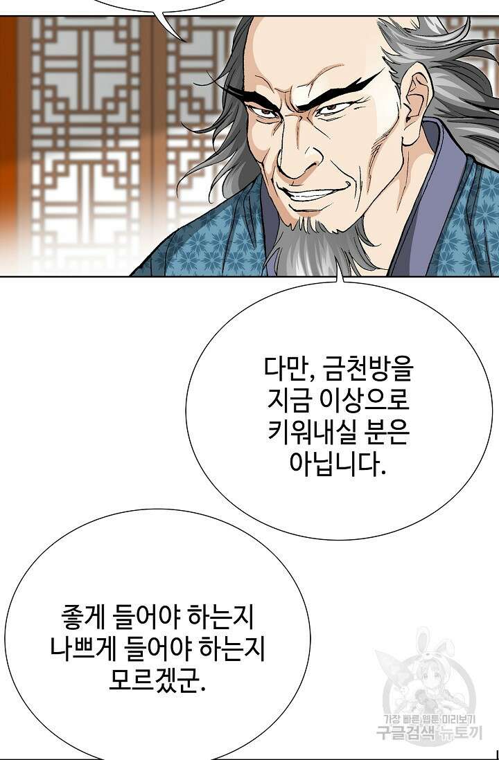 태극무존 93화 68