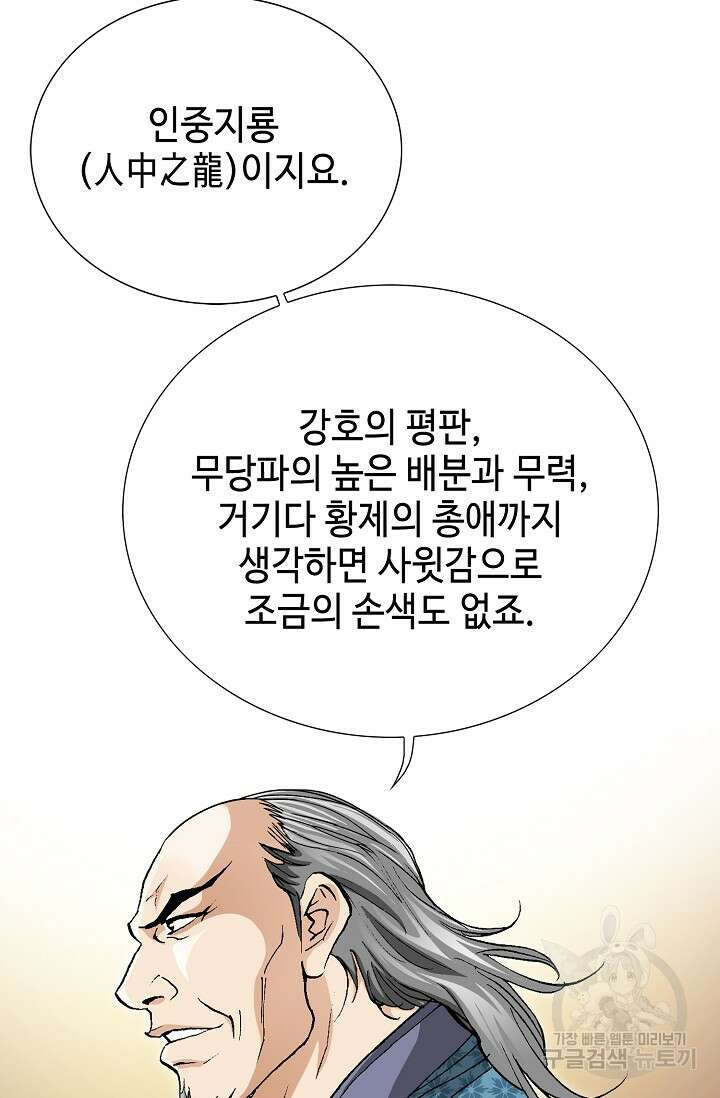 태극무존 93화 71