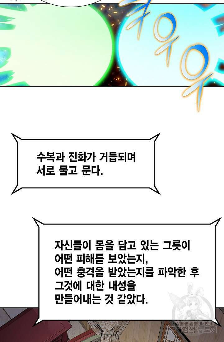 태극무존 93화 90