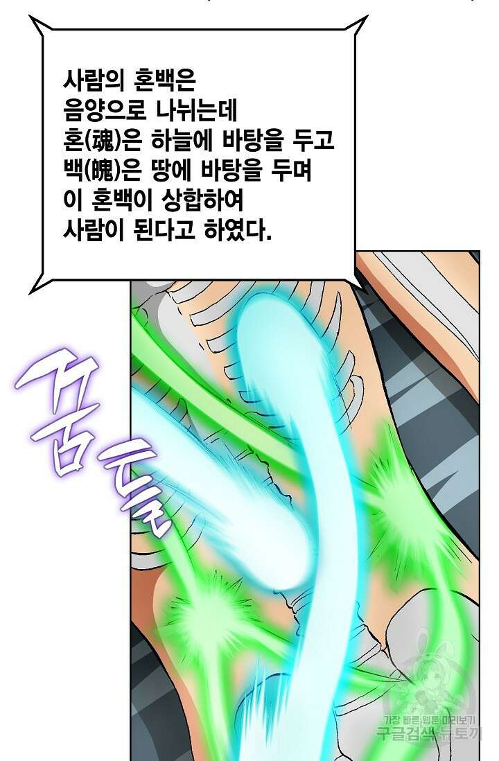 태극무존 93화 93