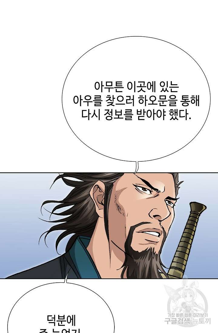 태극무존 93화 119