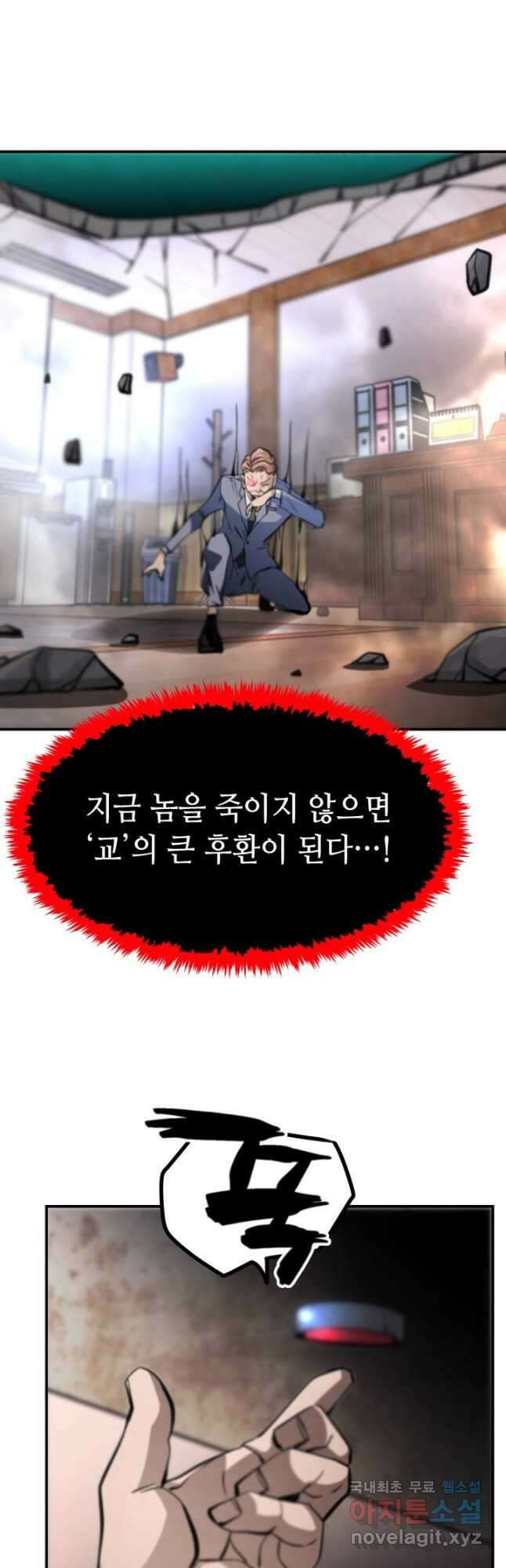 누가 무림맹주를 죽였나 65화 26
