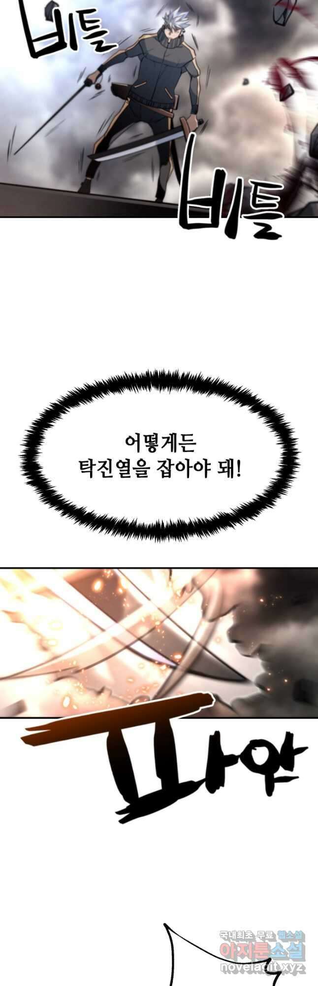 누가 무림맹주를 죽였나 65화 31