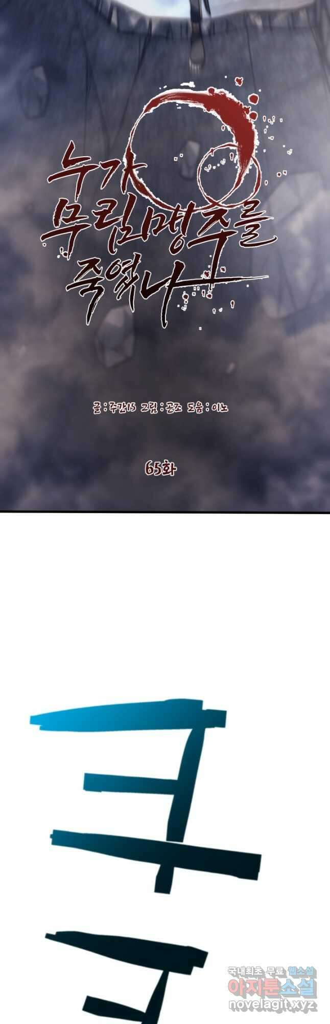 누가 무림맹주를 죽였나 65화 38