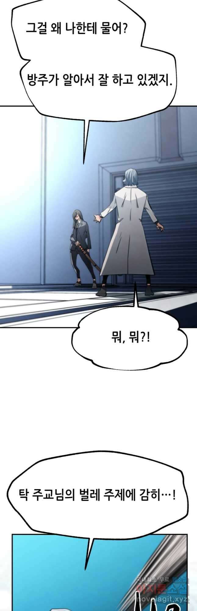 누가 무림맹주를 죽였나 65화 48