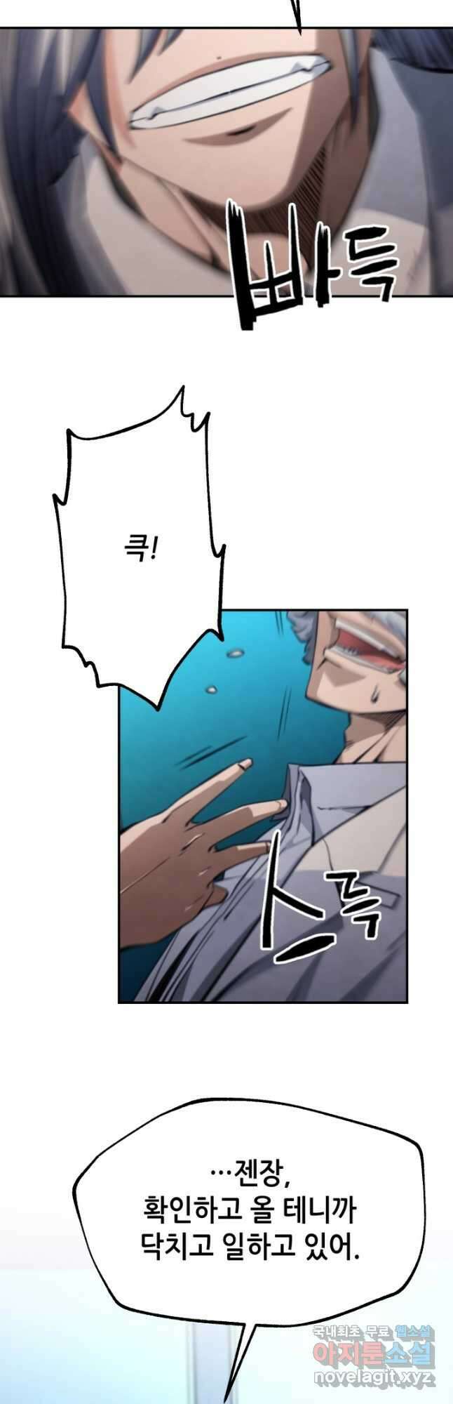 누가 무림맹주를 죽였나 65화 52