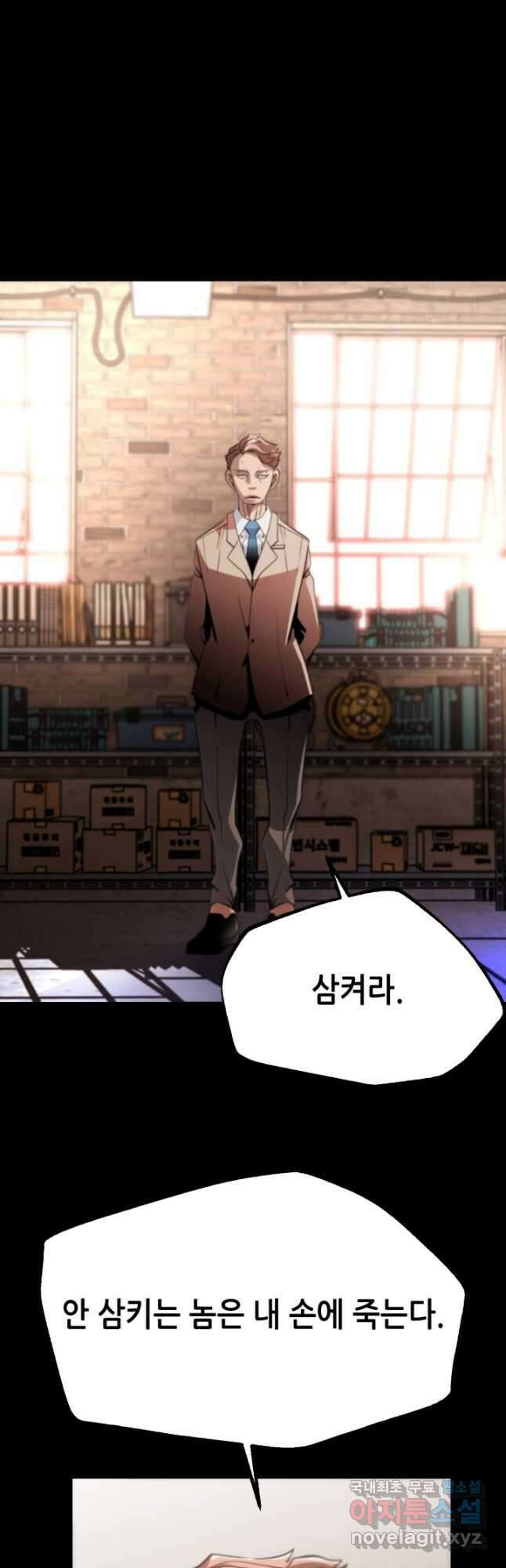 누가 무림맹주를 죽였나 65화 58