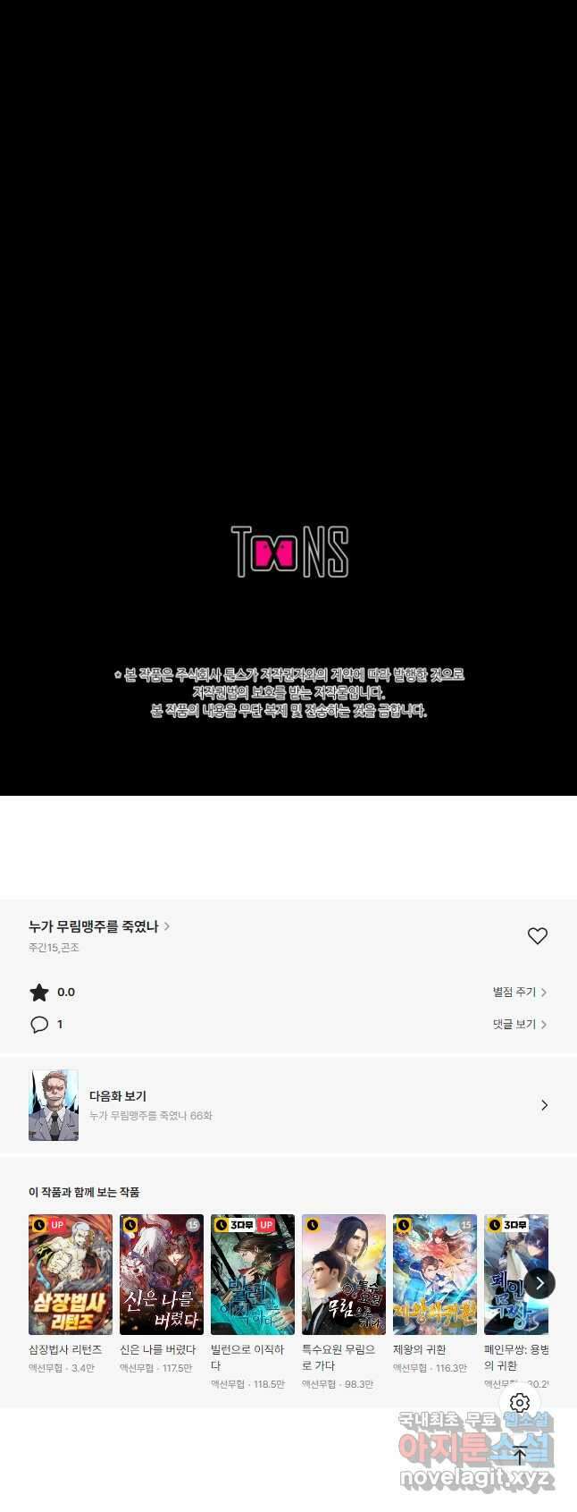 누가 무림맹주를 죽였나 65화 65