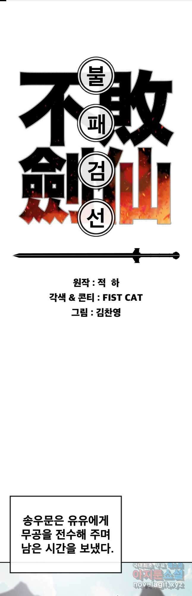 불패검선152화 1