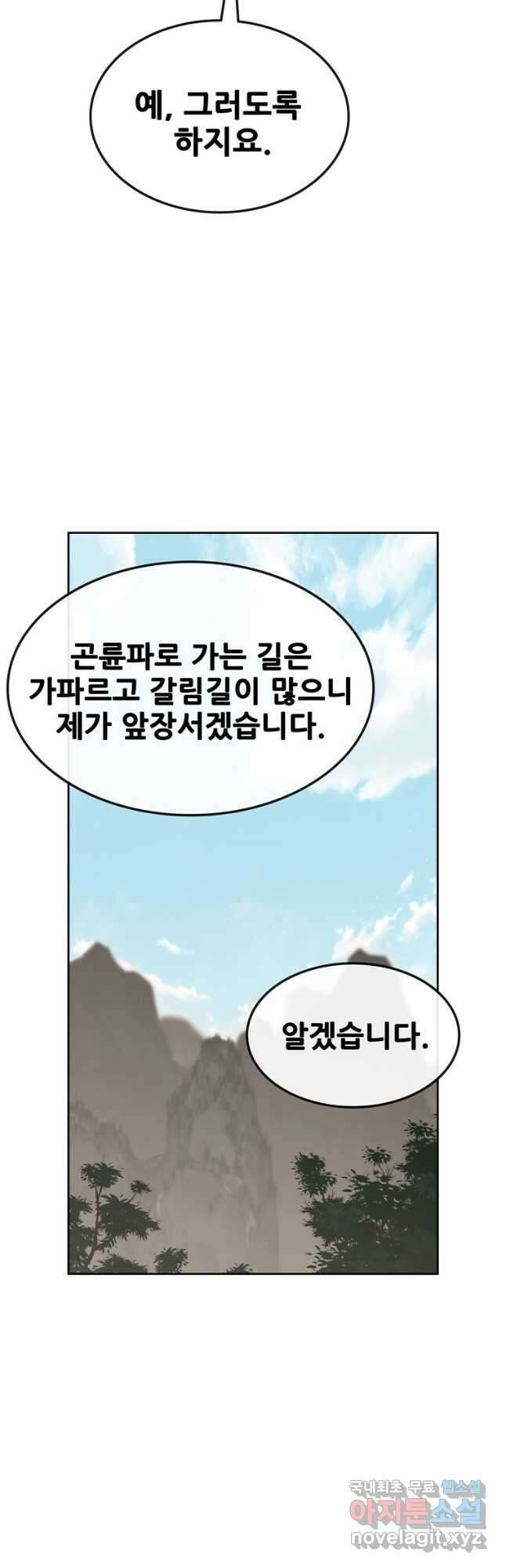 불패검선152화 6