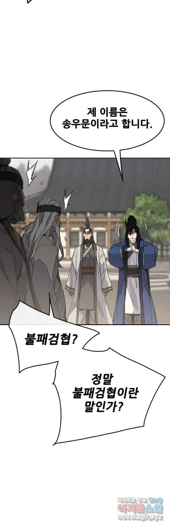 불패검선152화 9