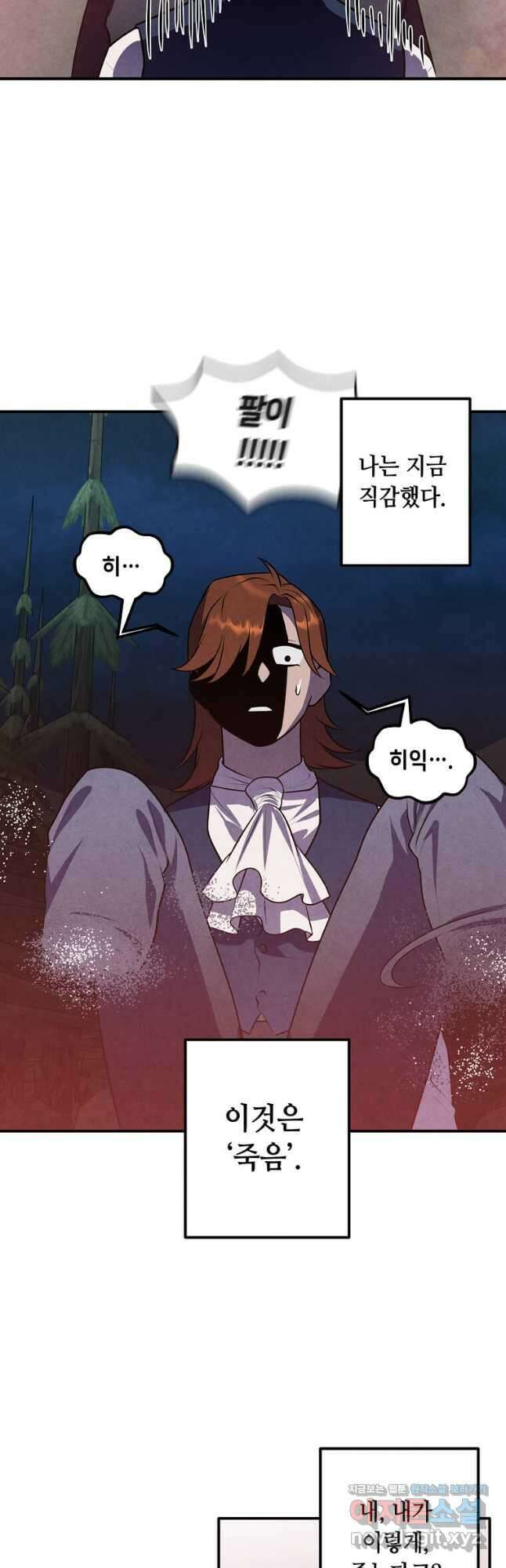 후작가의 역대급 막내아들 60화 13