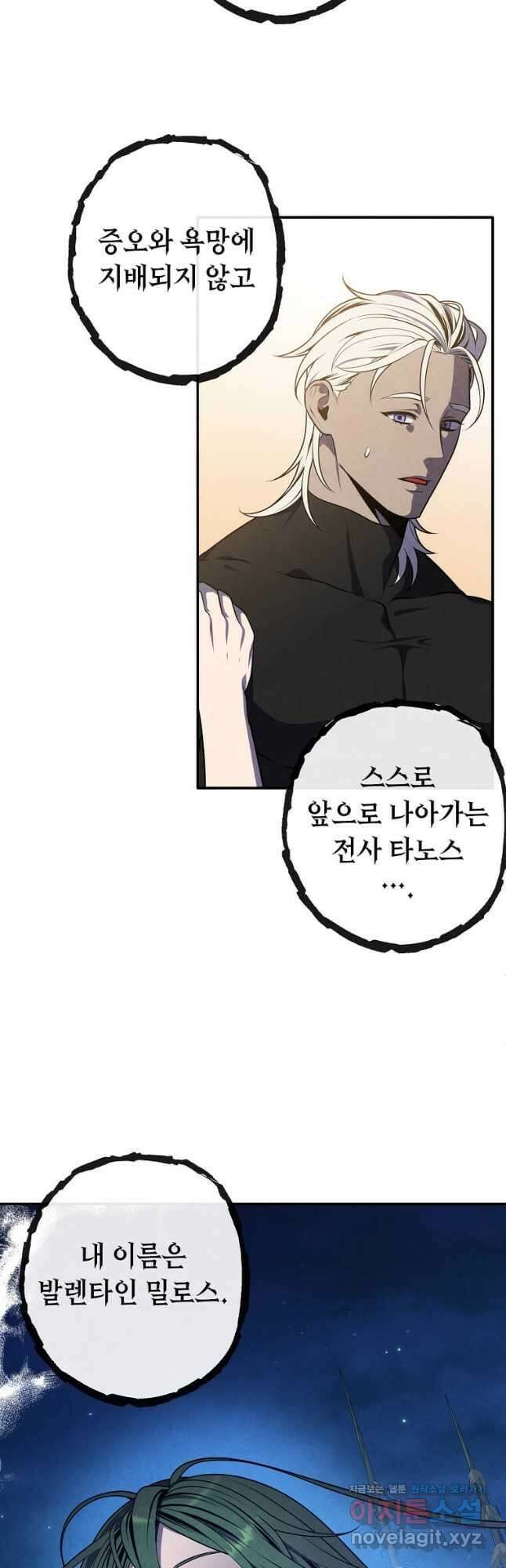 후작가의 역대급 막내아들 60화 25