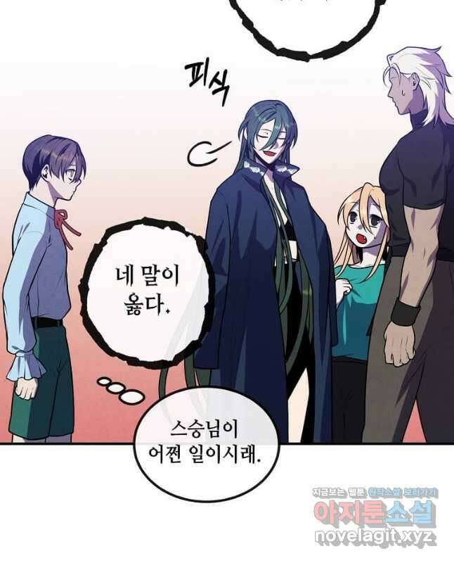 후작가의 역대급 막내아들 60화 30