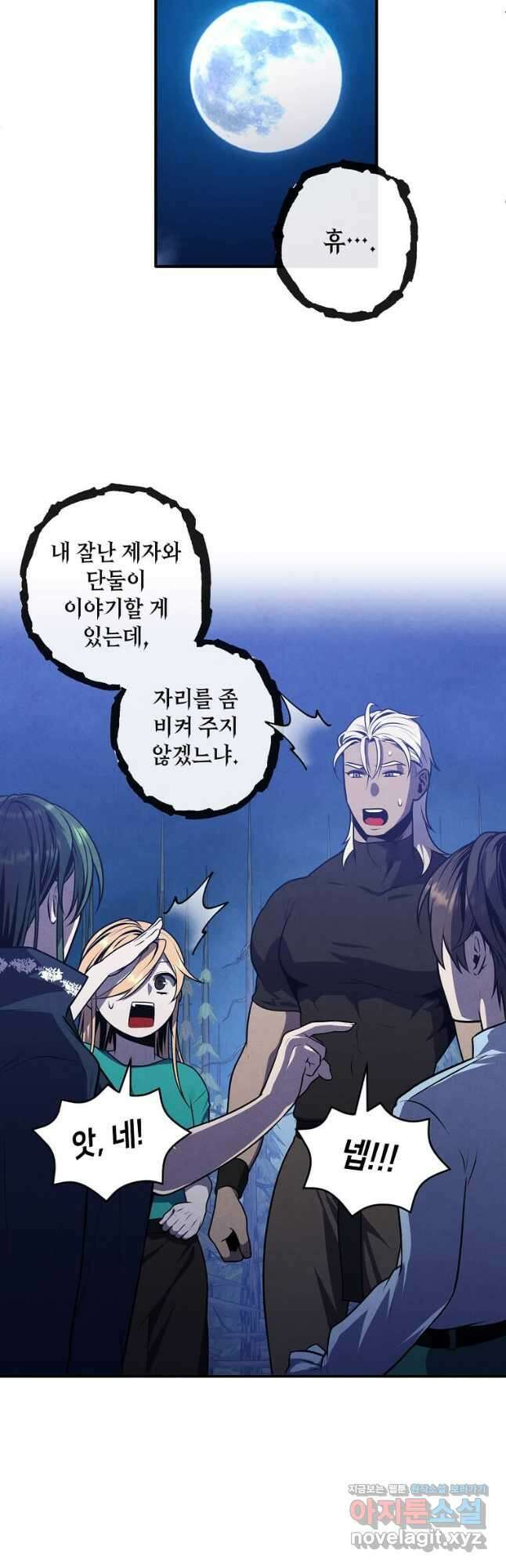 후작가의 역대급 막내아들 60화 32
