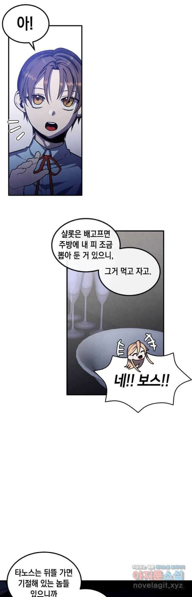 후작가의 역대급 막내아들 60화 33