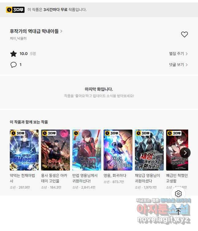 후작가의 역대급 막내아들 60화 38