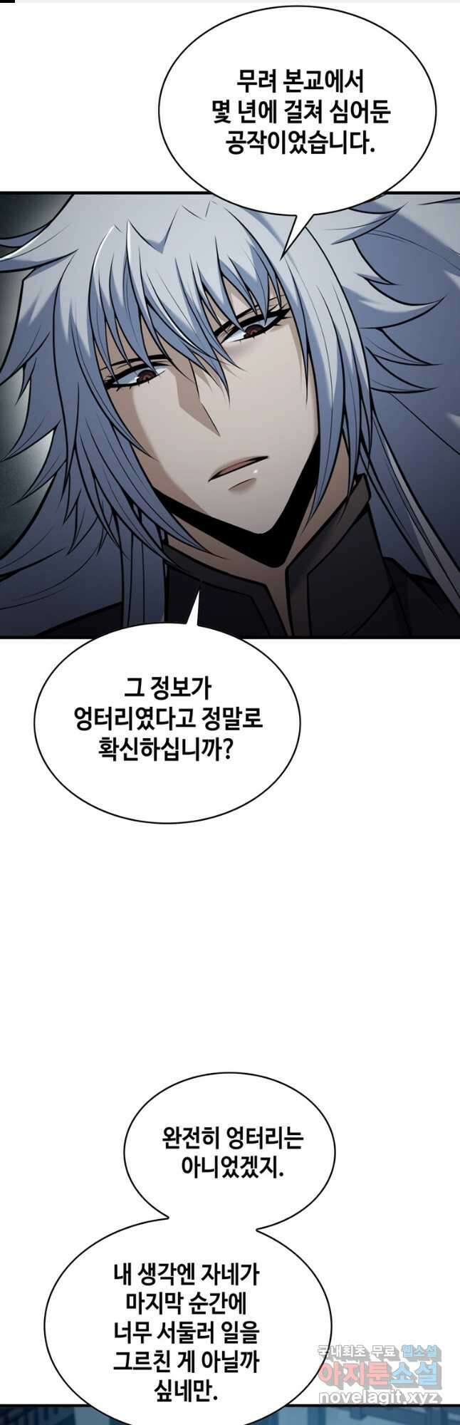 패왕의 별 104화 1