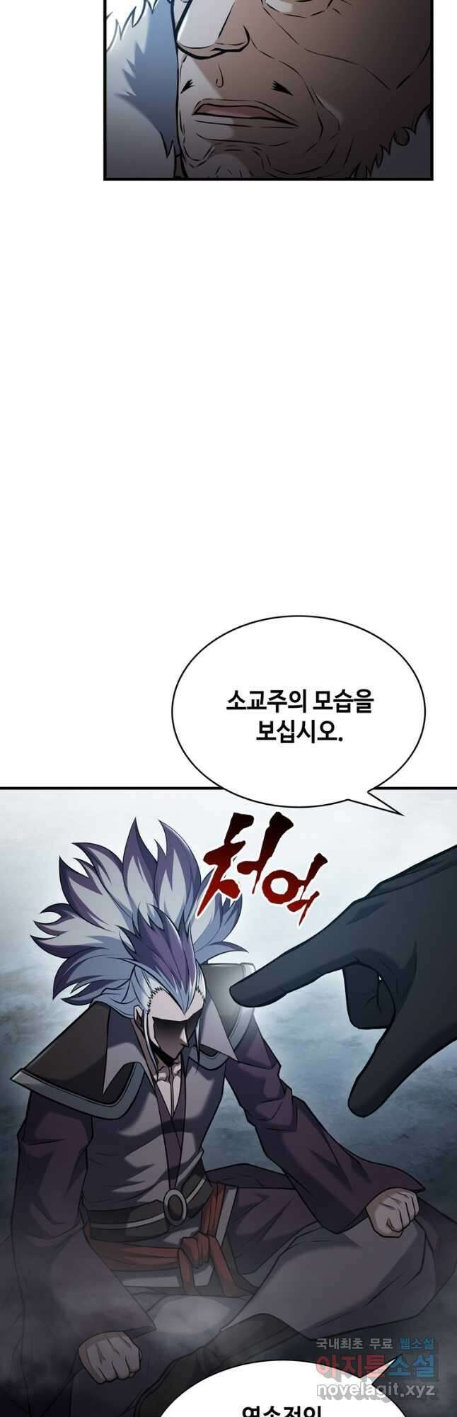 패왕의 별 104화 4