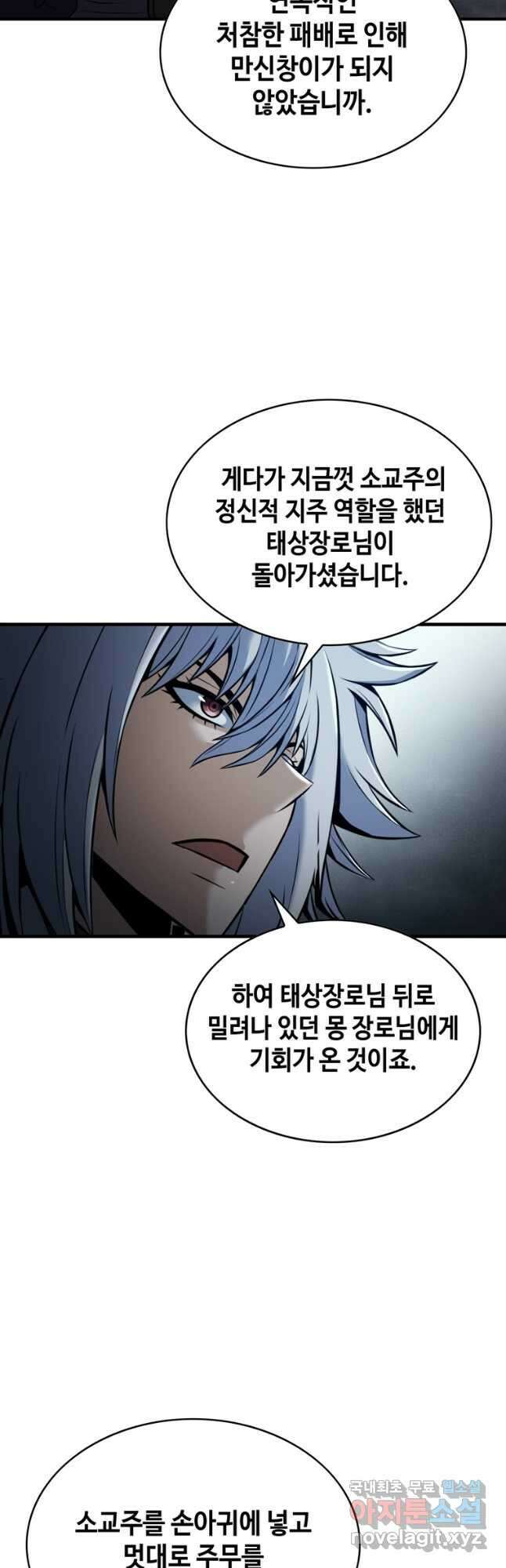 패왕의 별 104화 5