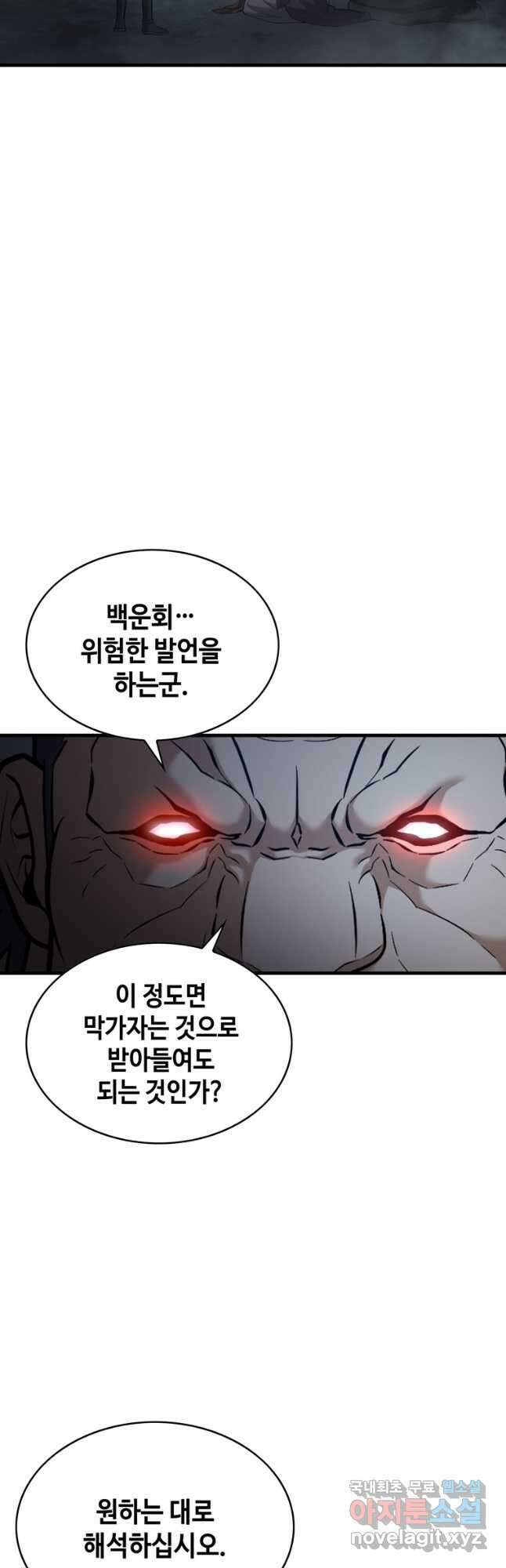 패왕의 별 104화 7