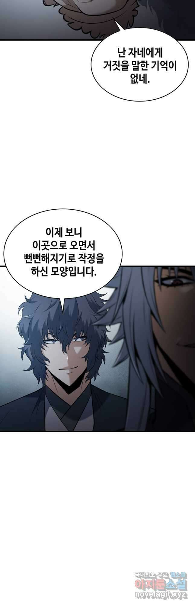 패왕의 별 104화 11