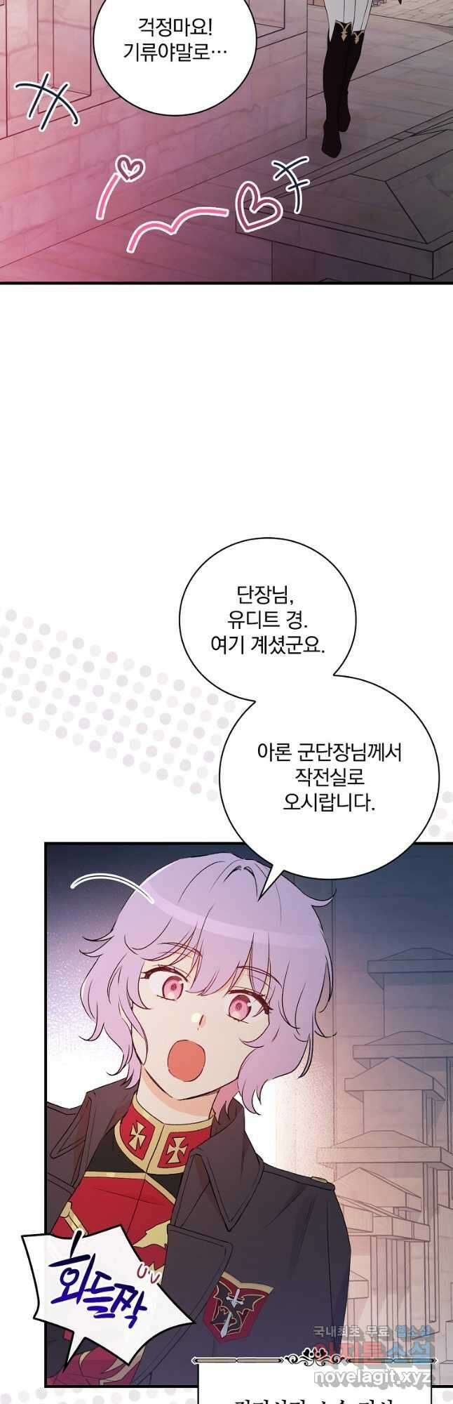 적기사는 눈먼 돈을 좇지 않는다 89화 3