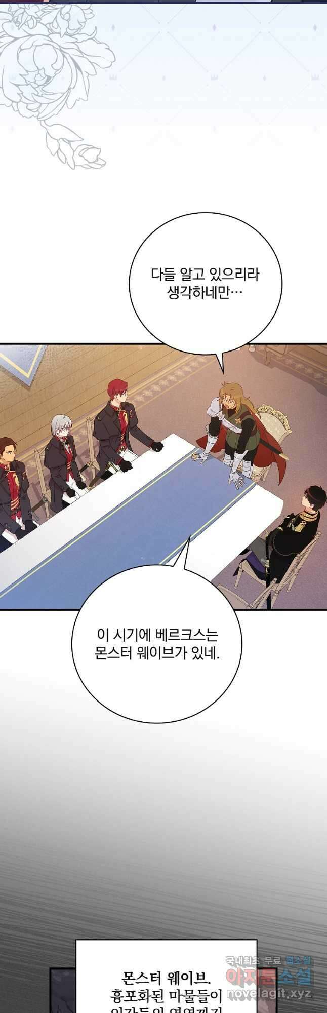 적기사는 눈먼 돈을 좇지 않는다 89화 8