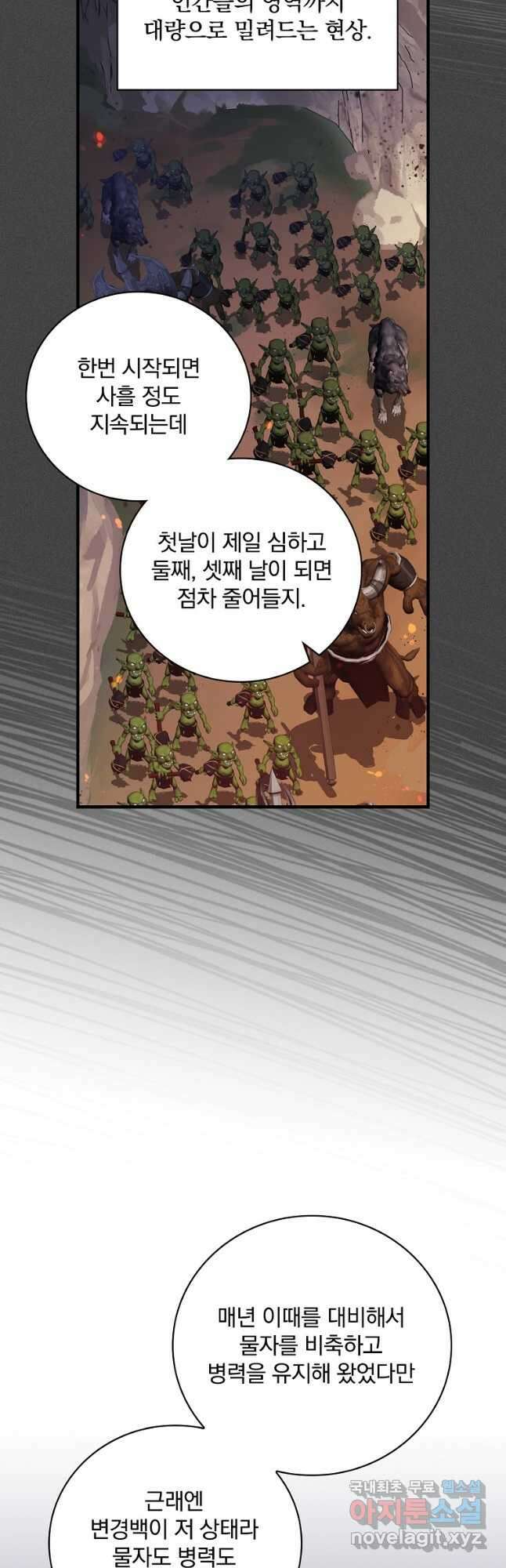 적기사는 눈먼 돈을 좇지 않는다 89화 9
