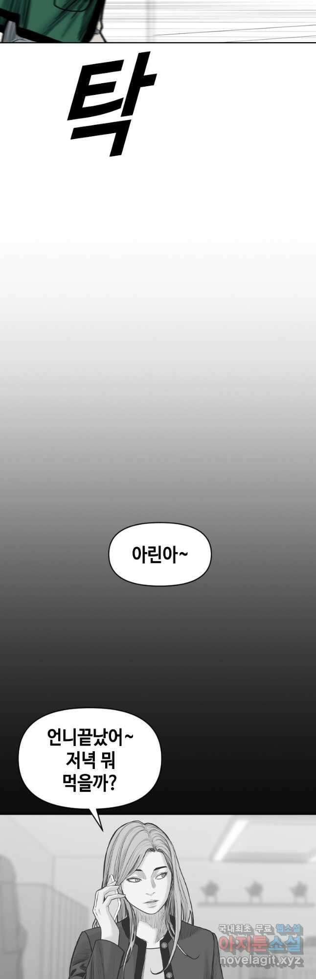 스위치(카카오) 83화 3