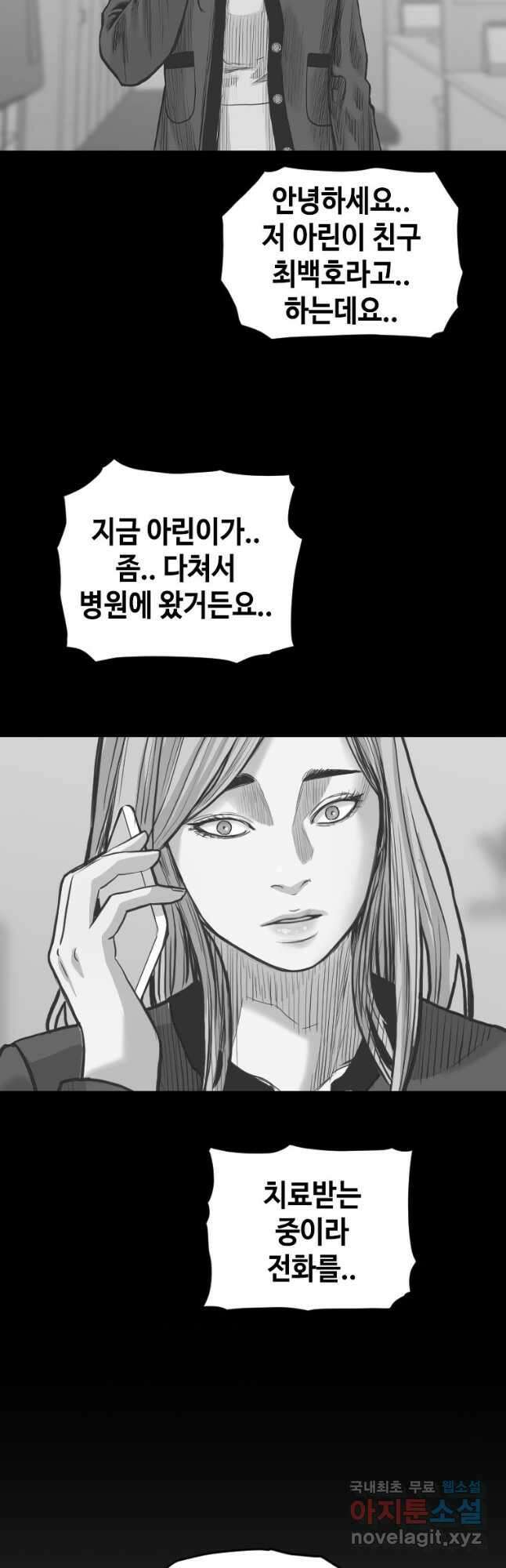 스위치(카카오) 83화 4