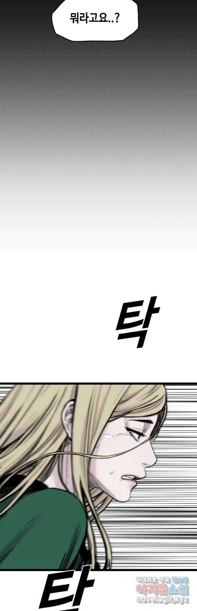 스위치(카카오) 83화 5