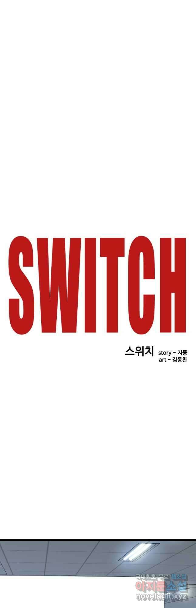 스위치(카카오) 83화 9