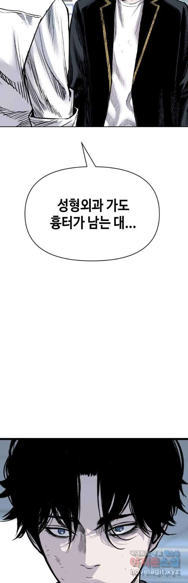 스위치(카카오) 83화 18