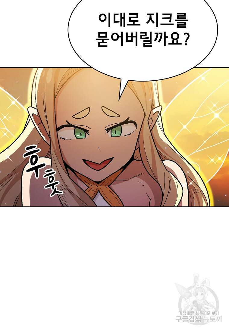 FFF급 관심용사 144화 4