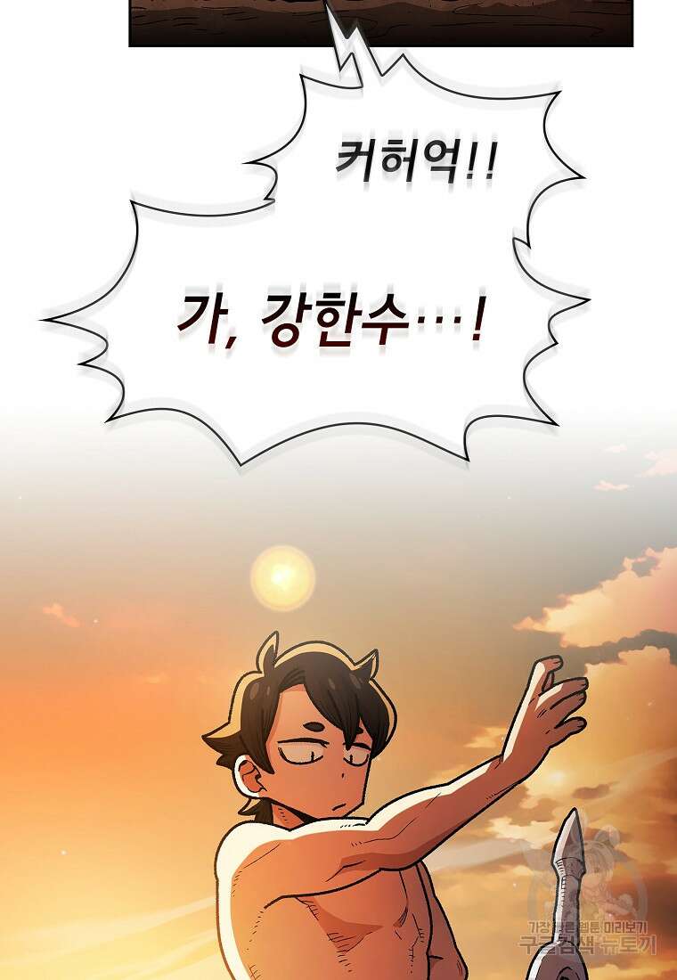 FFF급 관심용사 144화 6