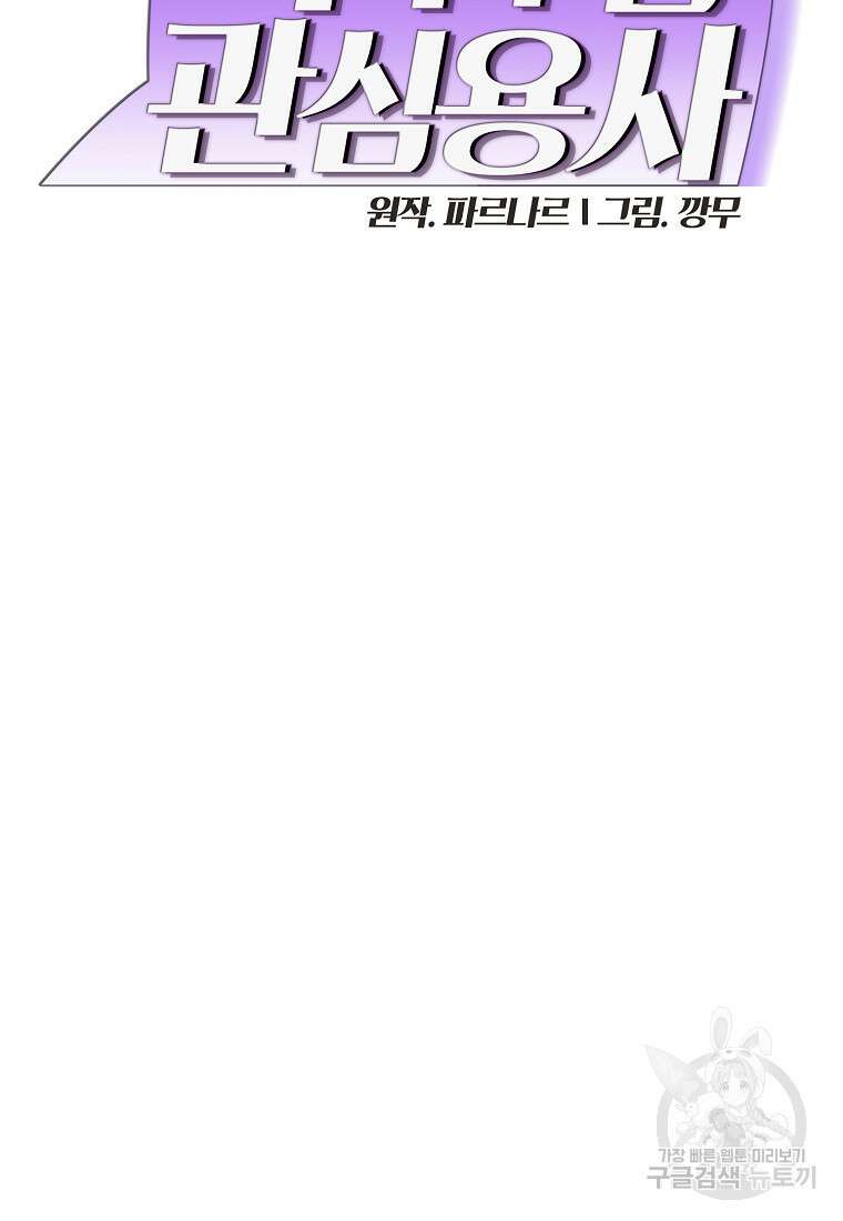 FFF급 관심용사 144화 11