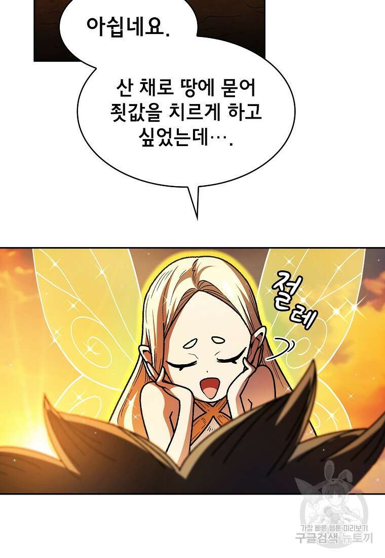 FFF급 관심용사 144화 13