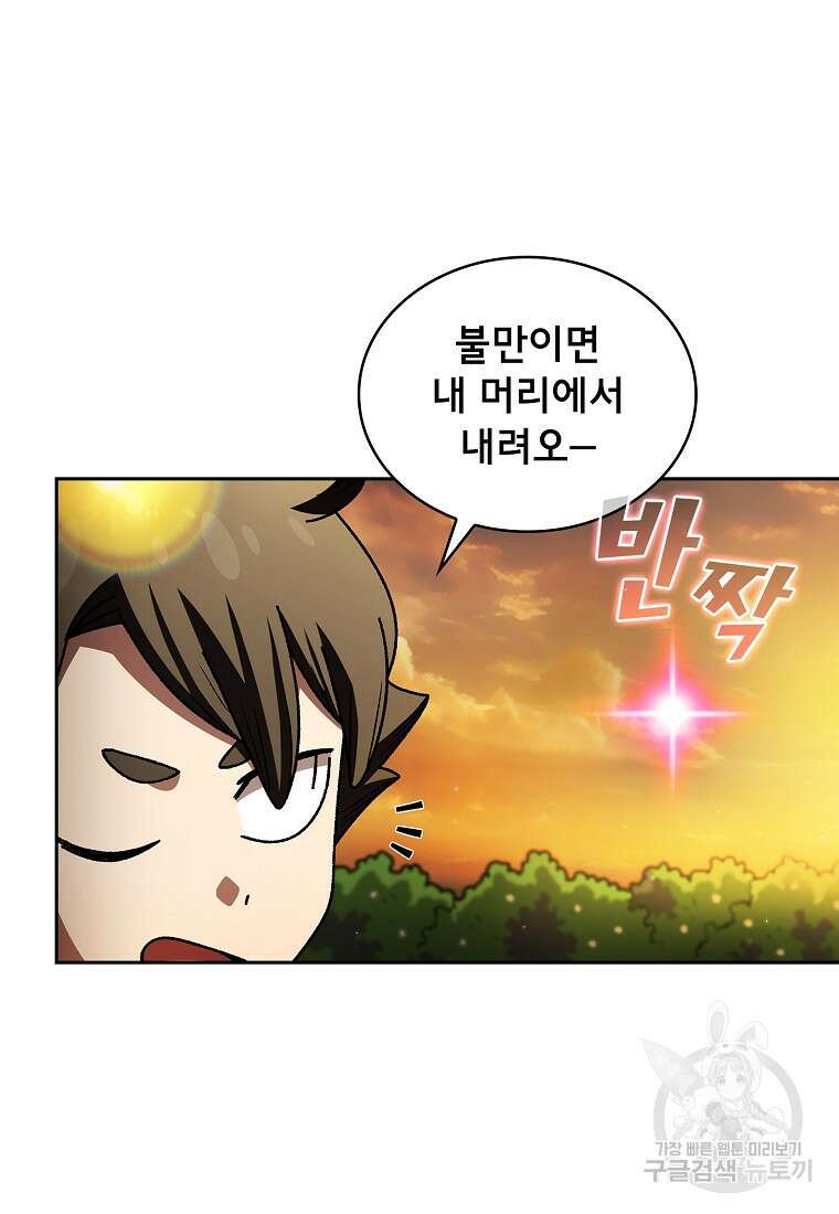 FFF급 관심용사 144화 14
