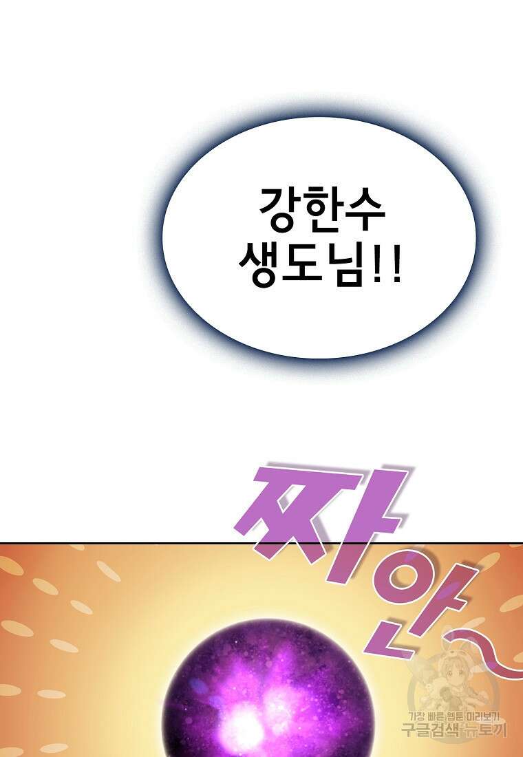FFF급 관심용사 144화 15