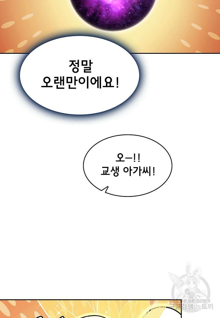 FFF급 관심용사 144화 16