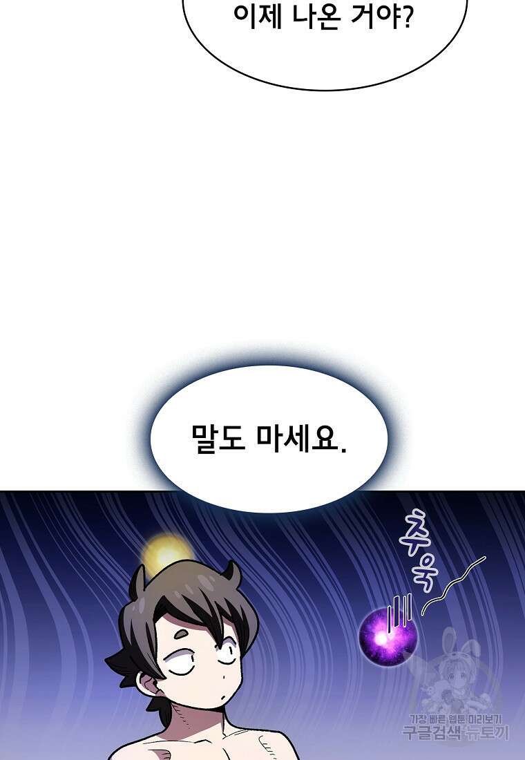 FFF급 관심용사 144화 18