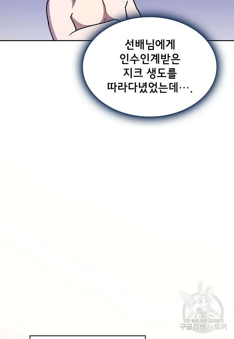 FFF급 관심용사 144화 19