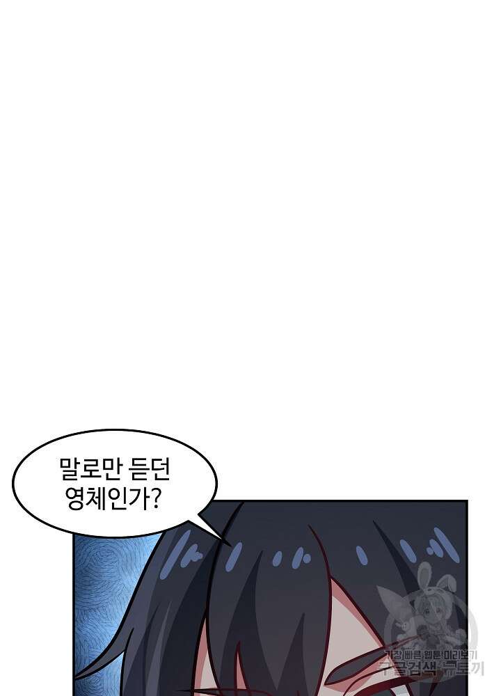 혼돈의 연단사 115화 4