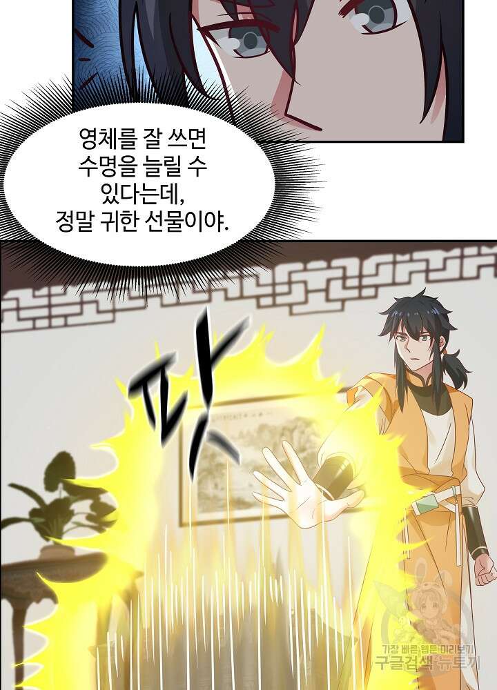 혼돈의 연단사 115화 5