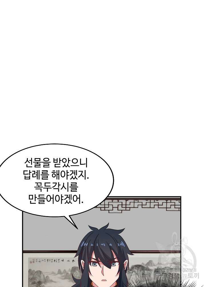 혼돈의 연단사 115화 8