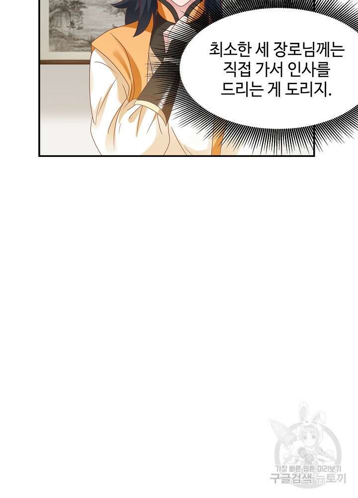 혼돈의 연단사 115화 9