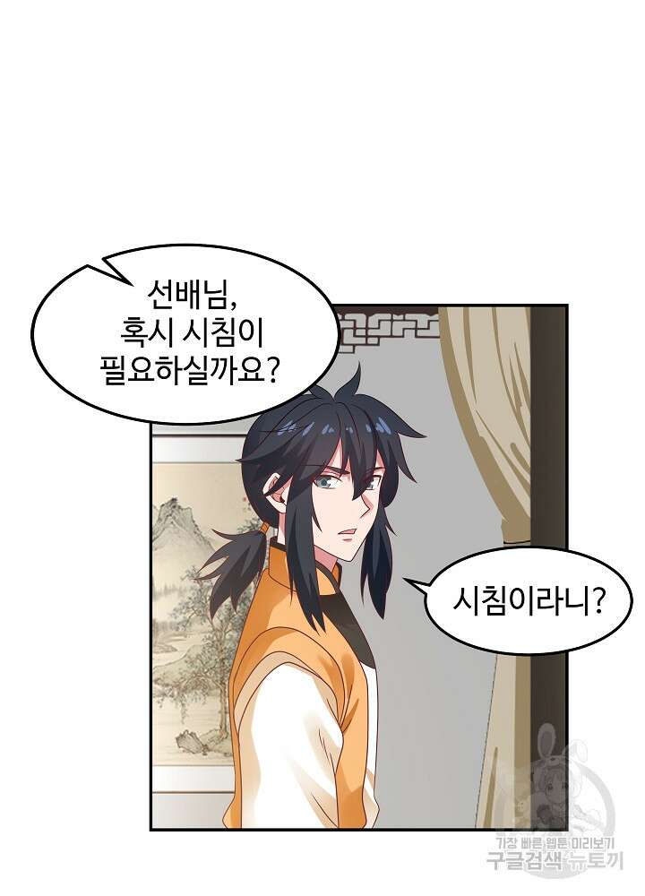 혼돈의 연단사 115화 10