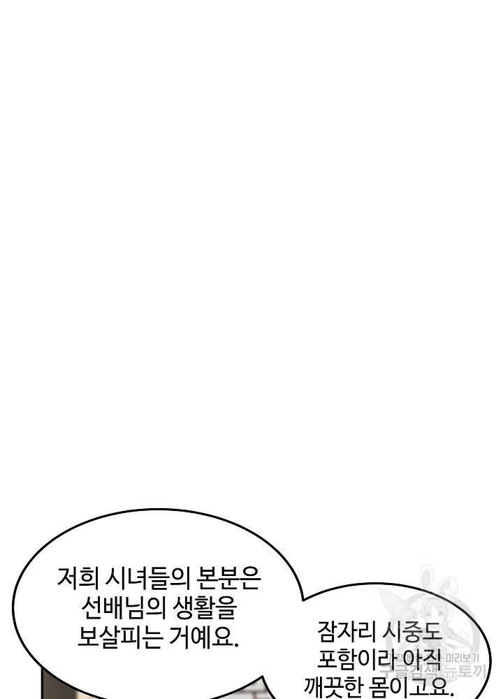 혼돈의 연단사 115화 11