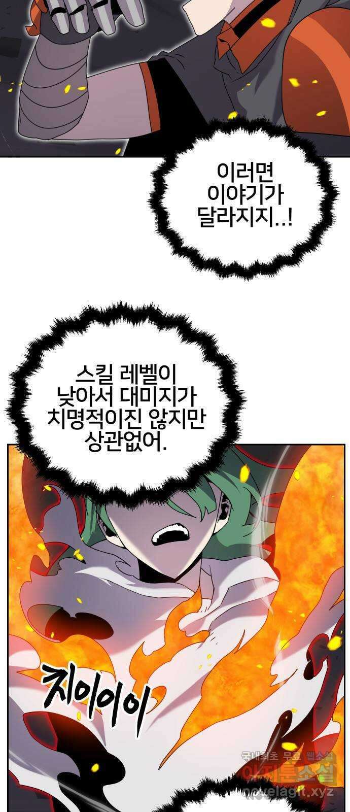 버그이터 43화. 전면전 (5) 4